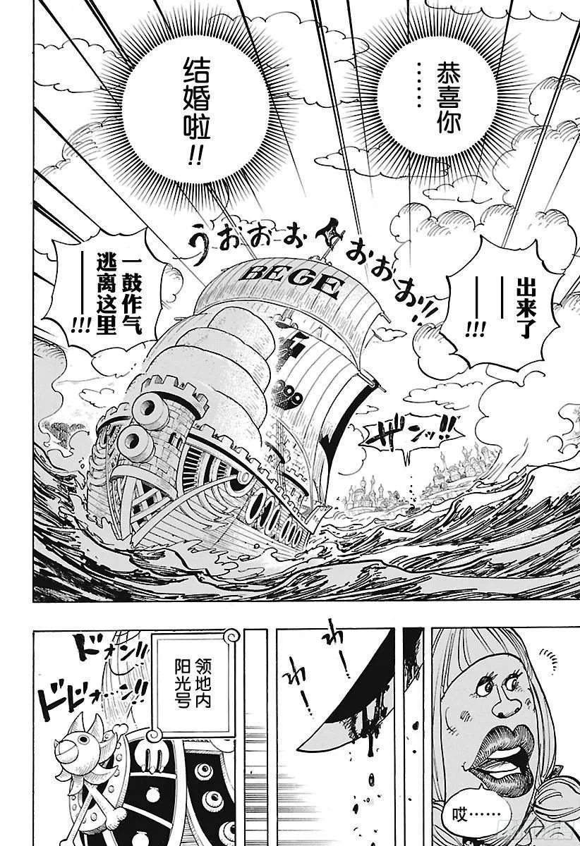 第887话 在某地为你祈福 第16页