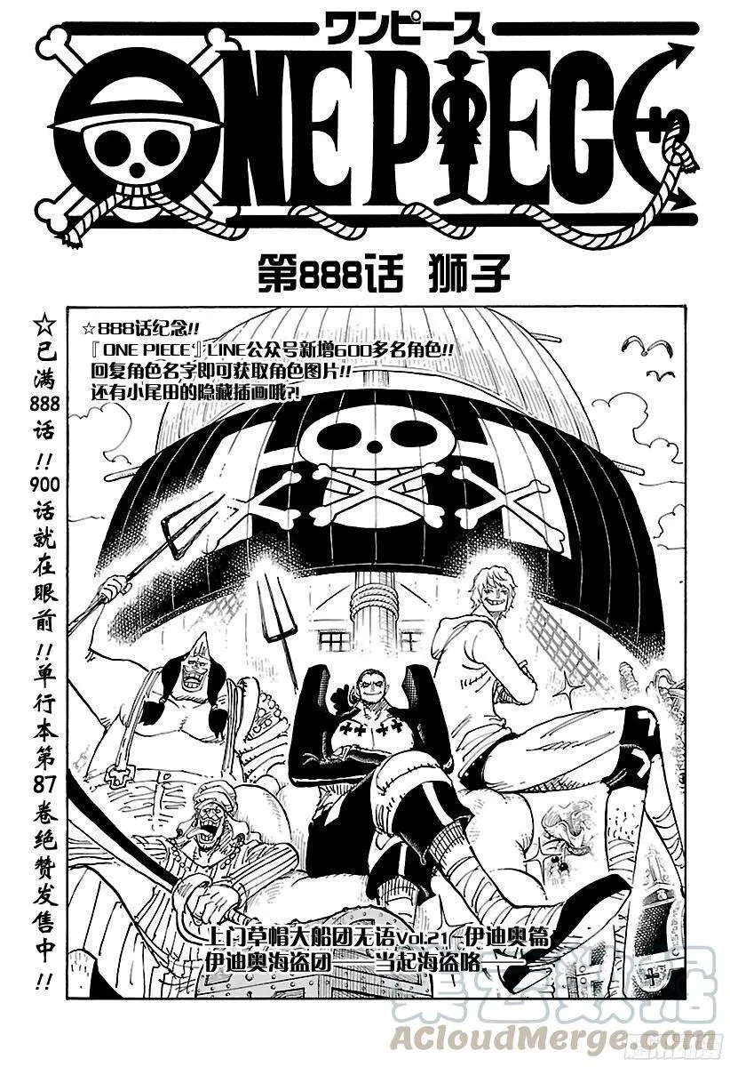 第888话 狮子 第1页