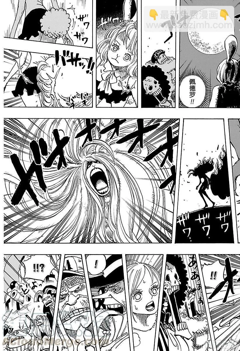 第888话 狮子 第11页