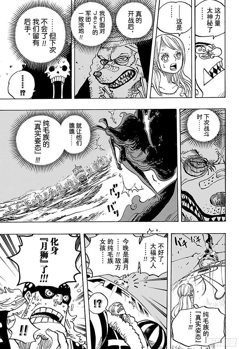第888话 狮子 第13页