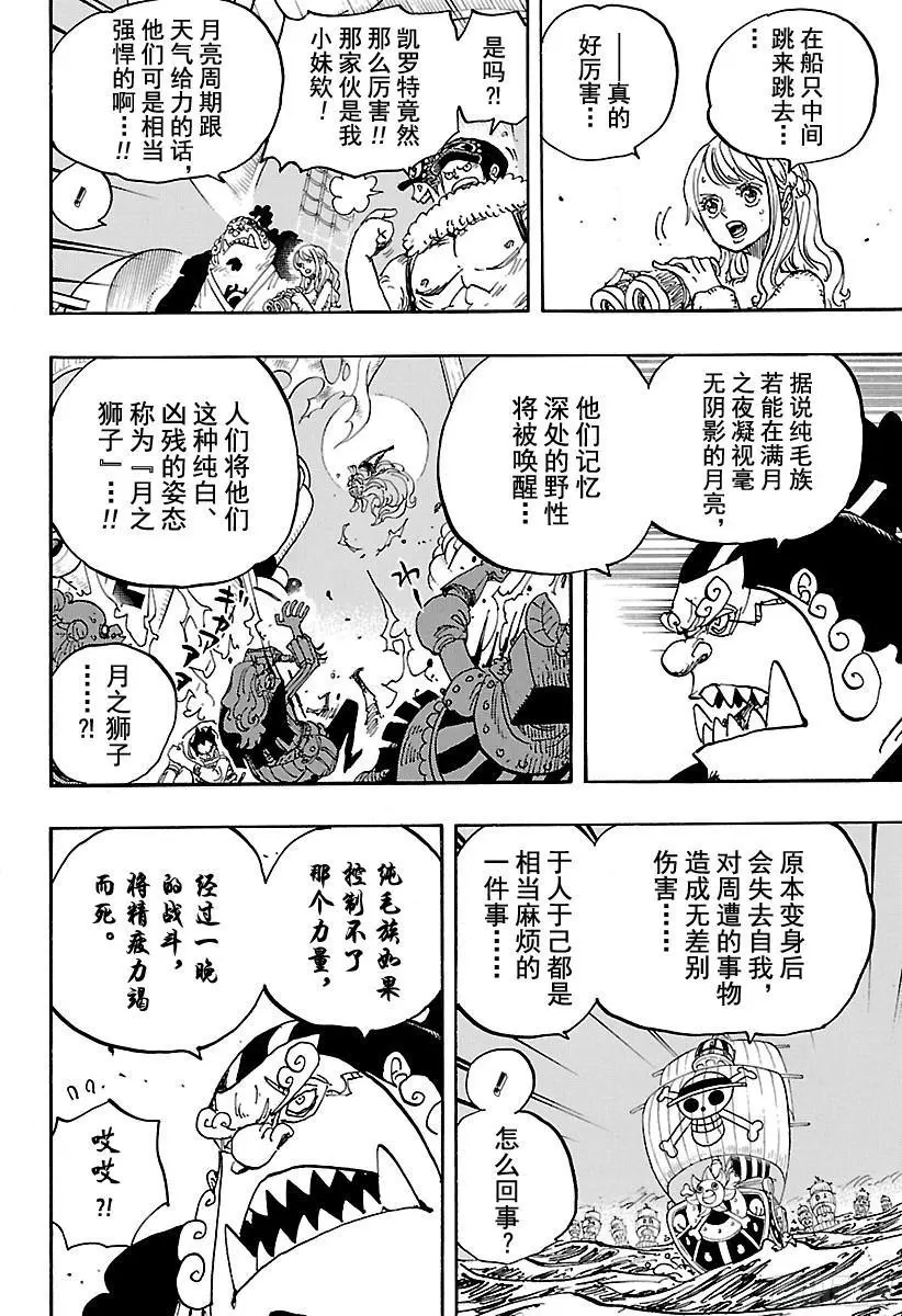 第889话 未知的妈妈 第4页