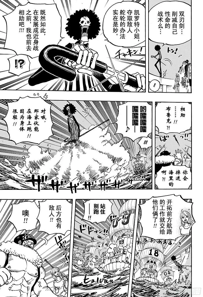 第889话 未知的妈妈 第5页