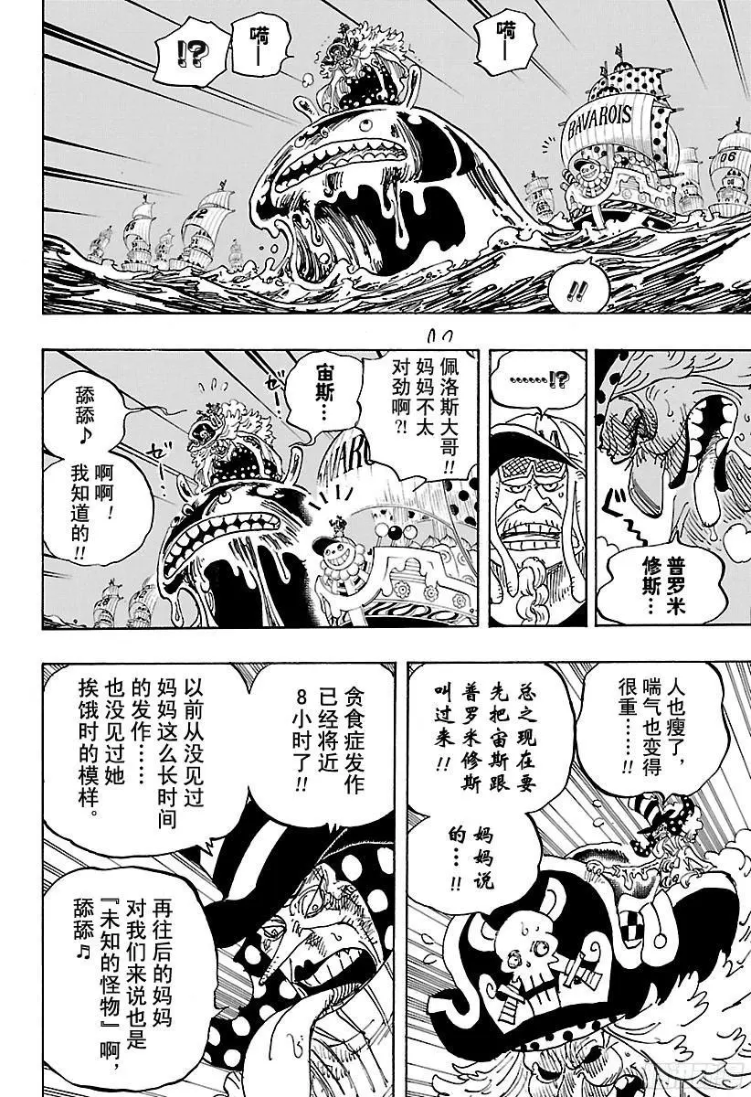 第889话 未知的妈妈 第6页