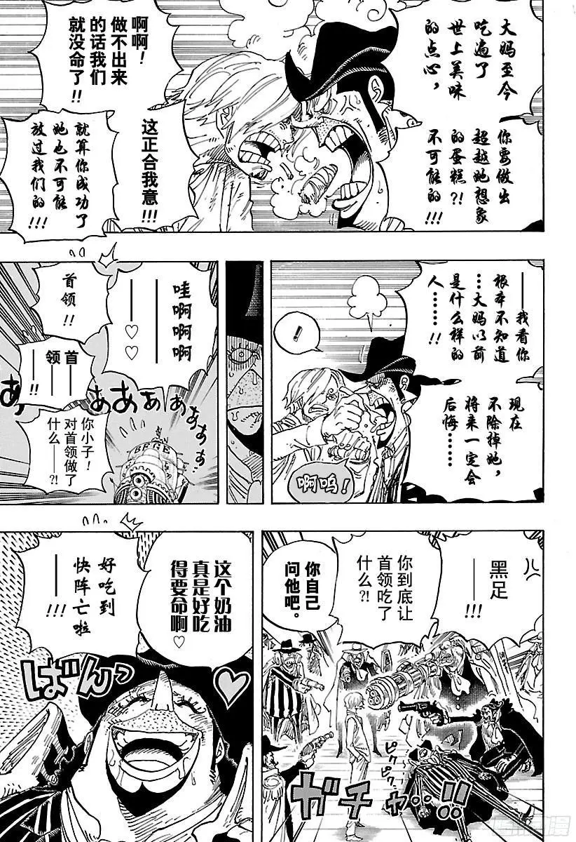 第889话 未知的妈妈 第9页