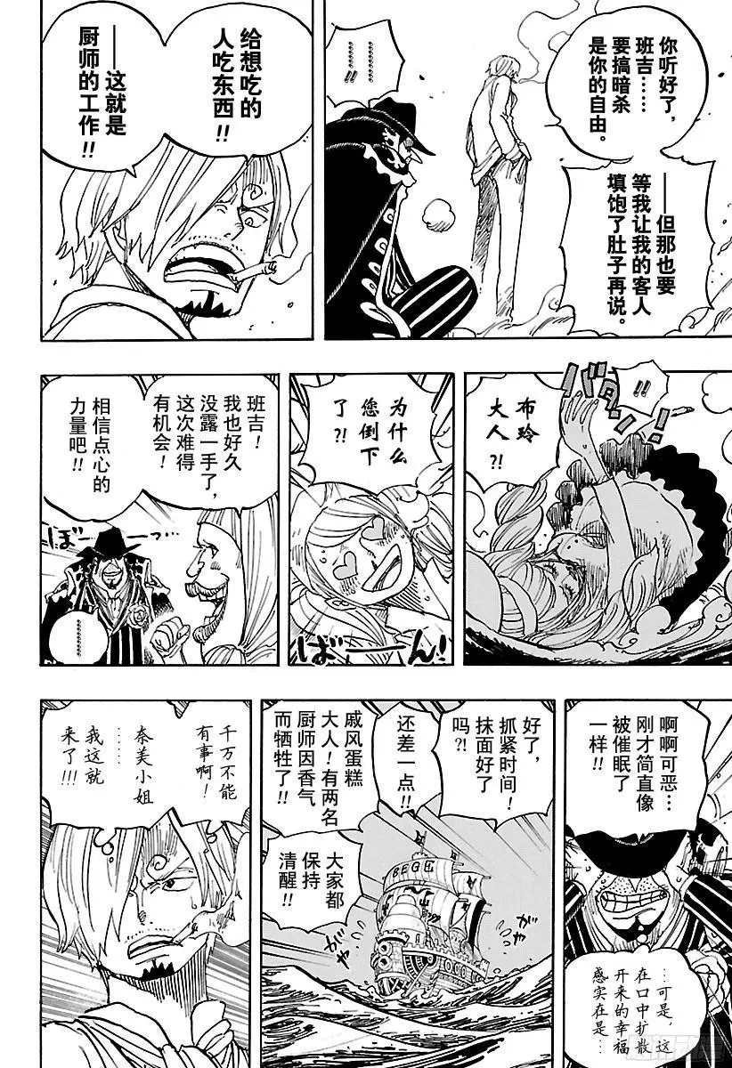 第889话 未知的妈妈 第10页