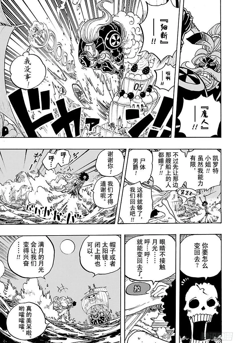 第889话 未知的妈妈 第13页