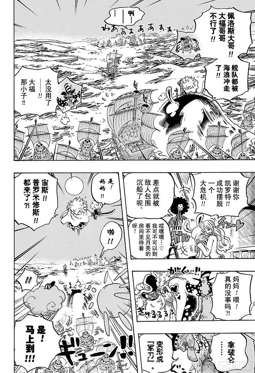 第889话 未知的妈妈 第14页