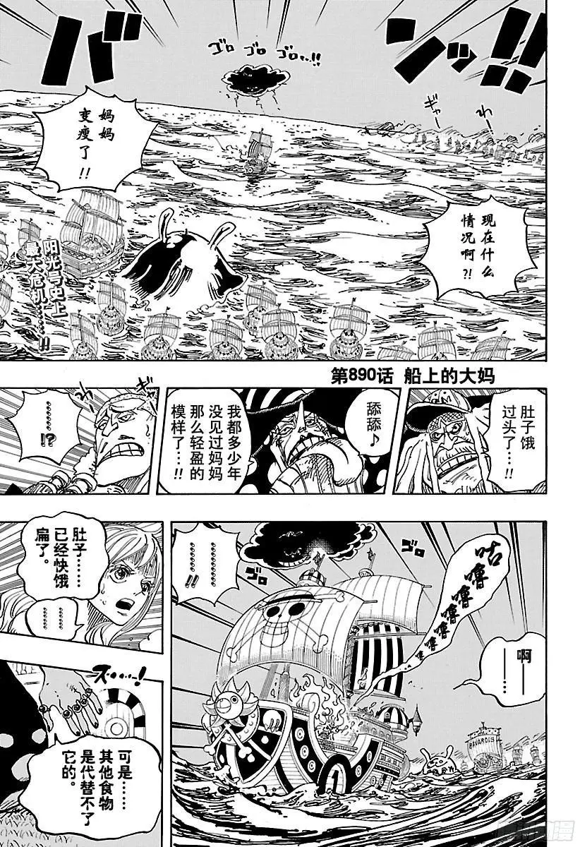 第890话 船上的大妈 第4页