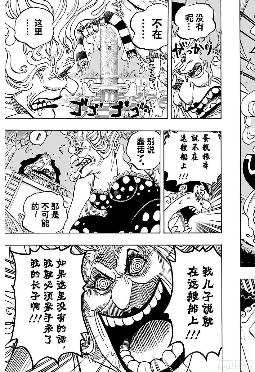 第890话 船上的大妈 第6页
