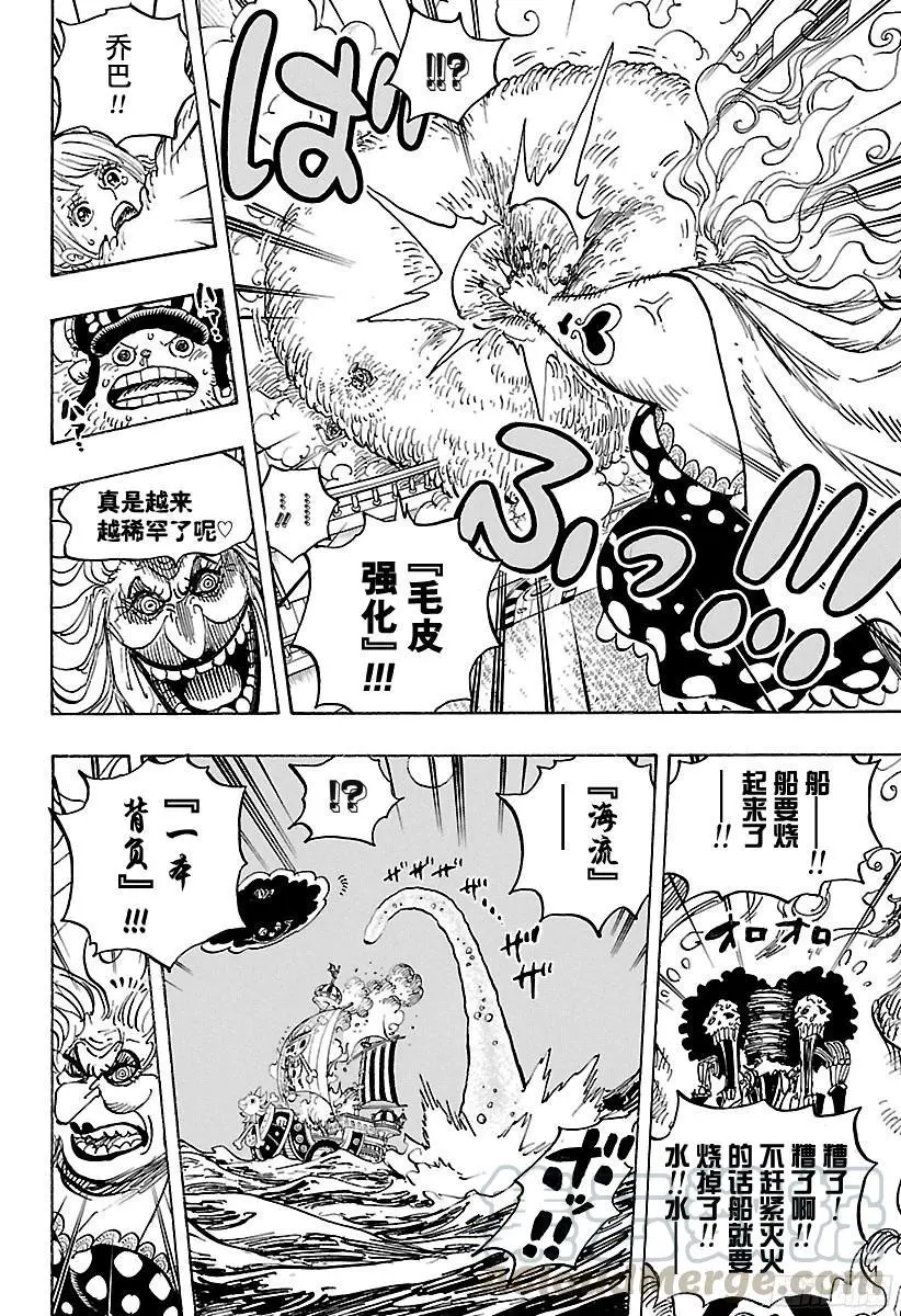 第890话 船上的大妈 第11页