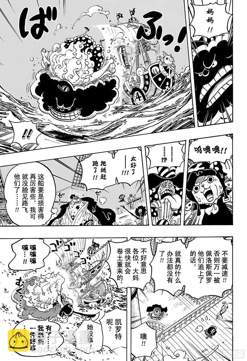 第890话 船上的大妈 第14页