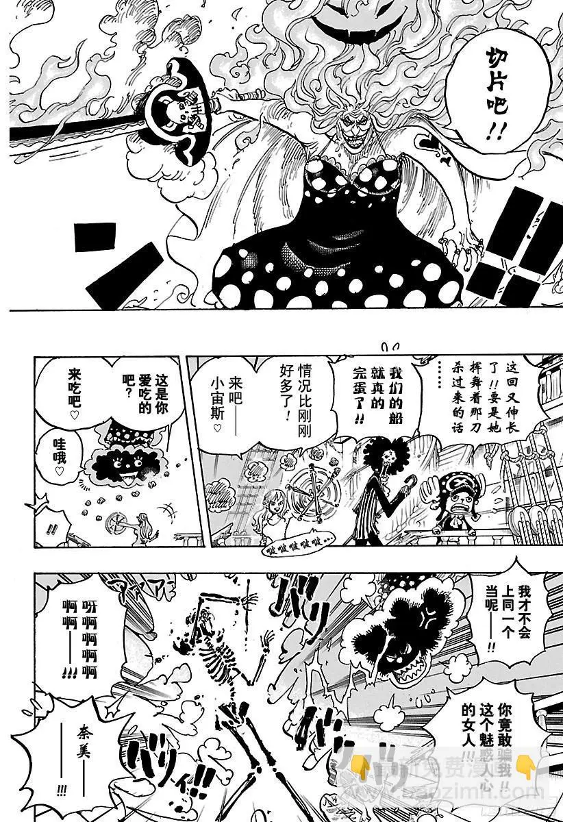 第890话 船上的大妈 第15页