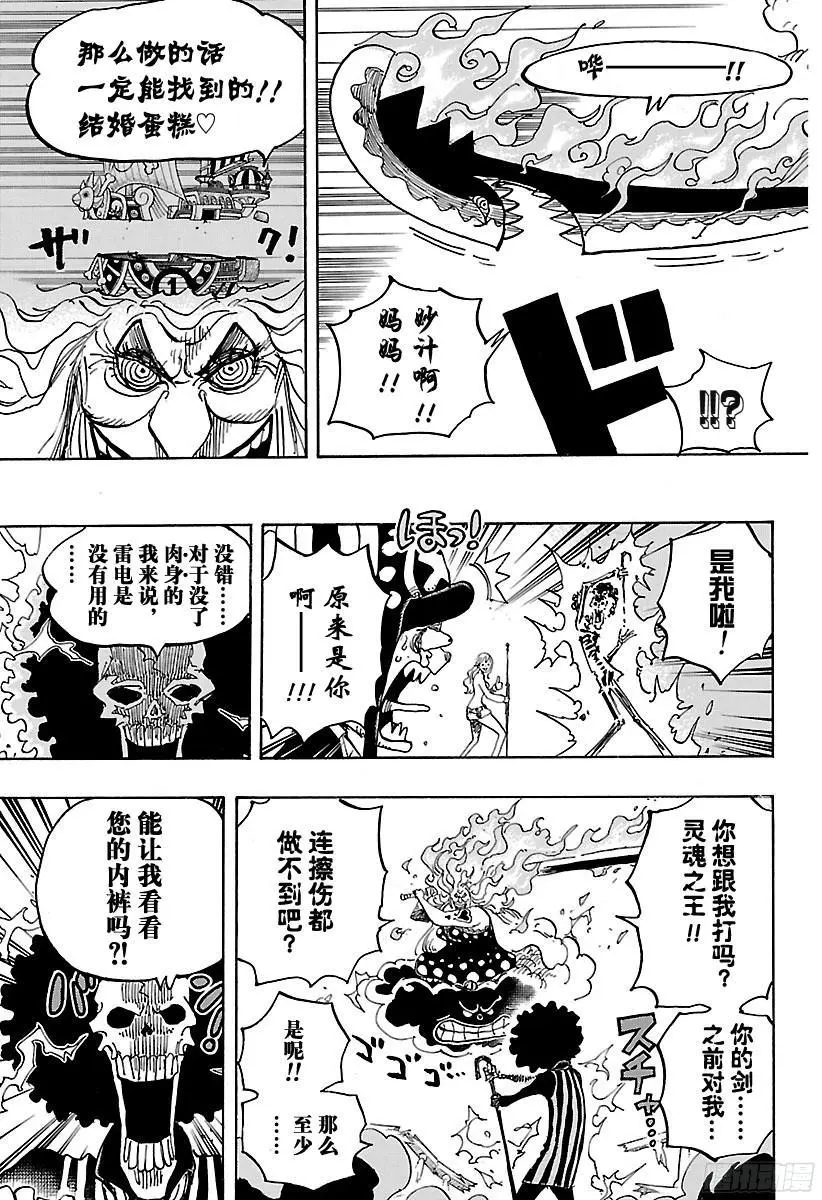 第890话 船上的大妈 第16页