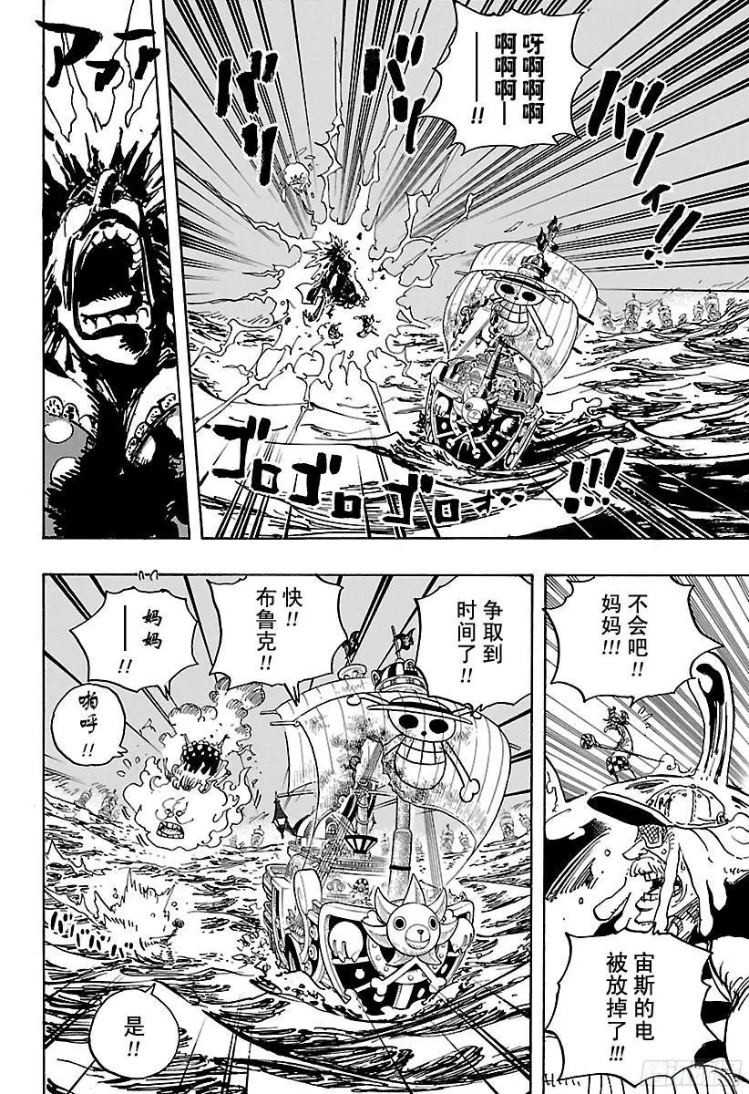 第890话 船上的大妈 第19页