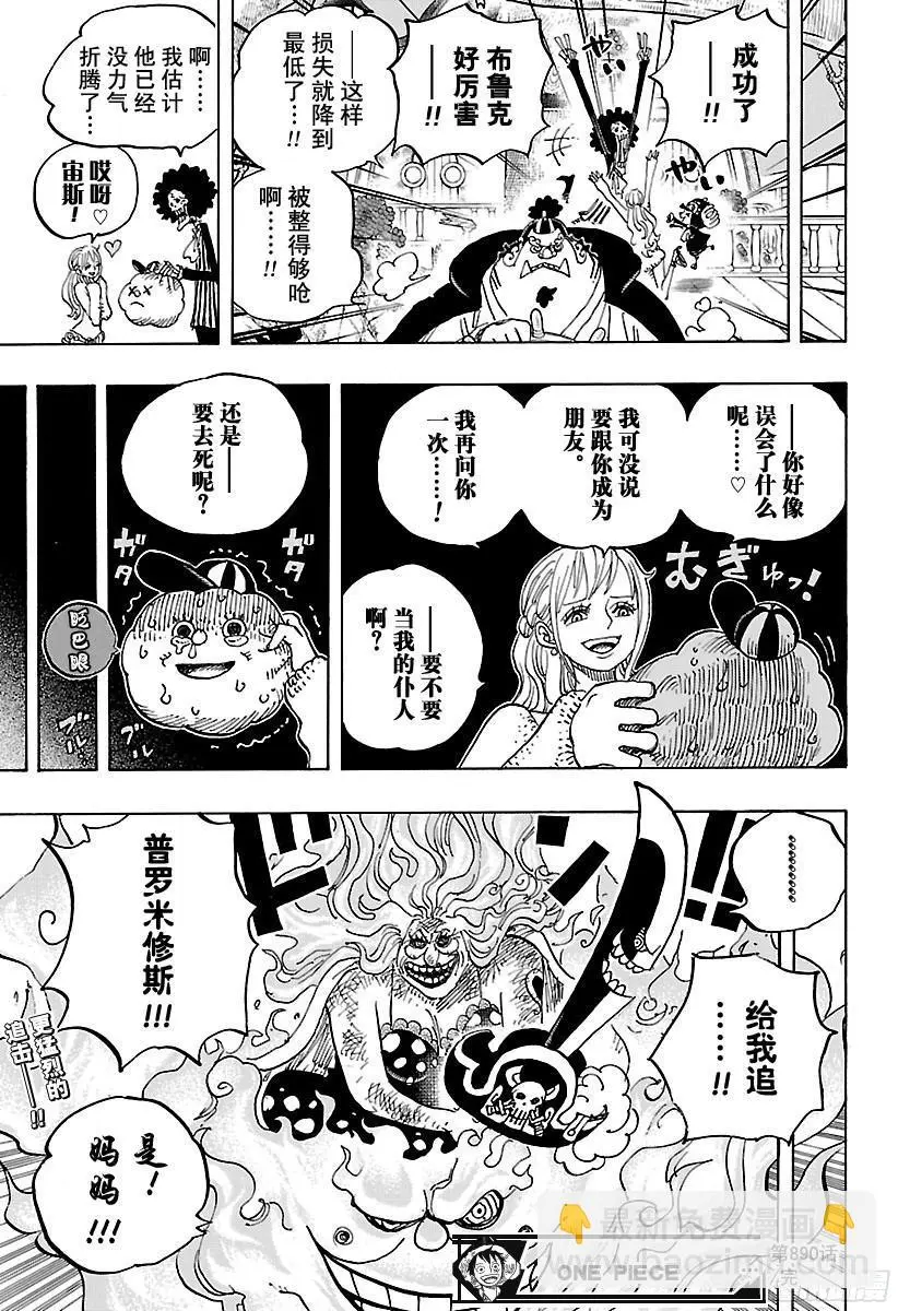 第890话 船上的大妈 第20页