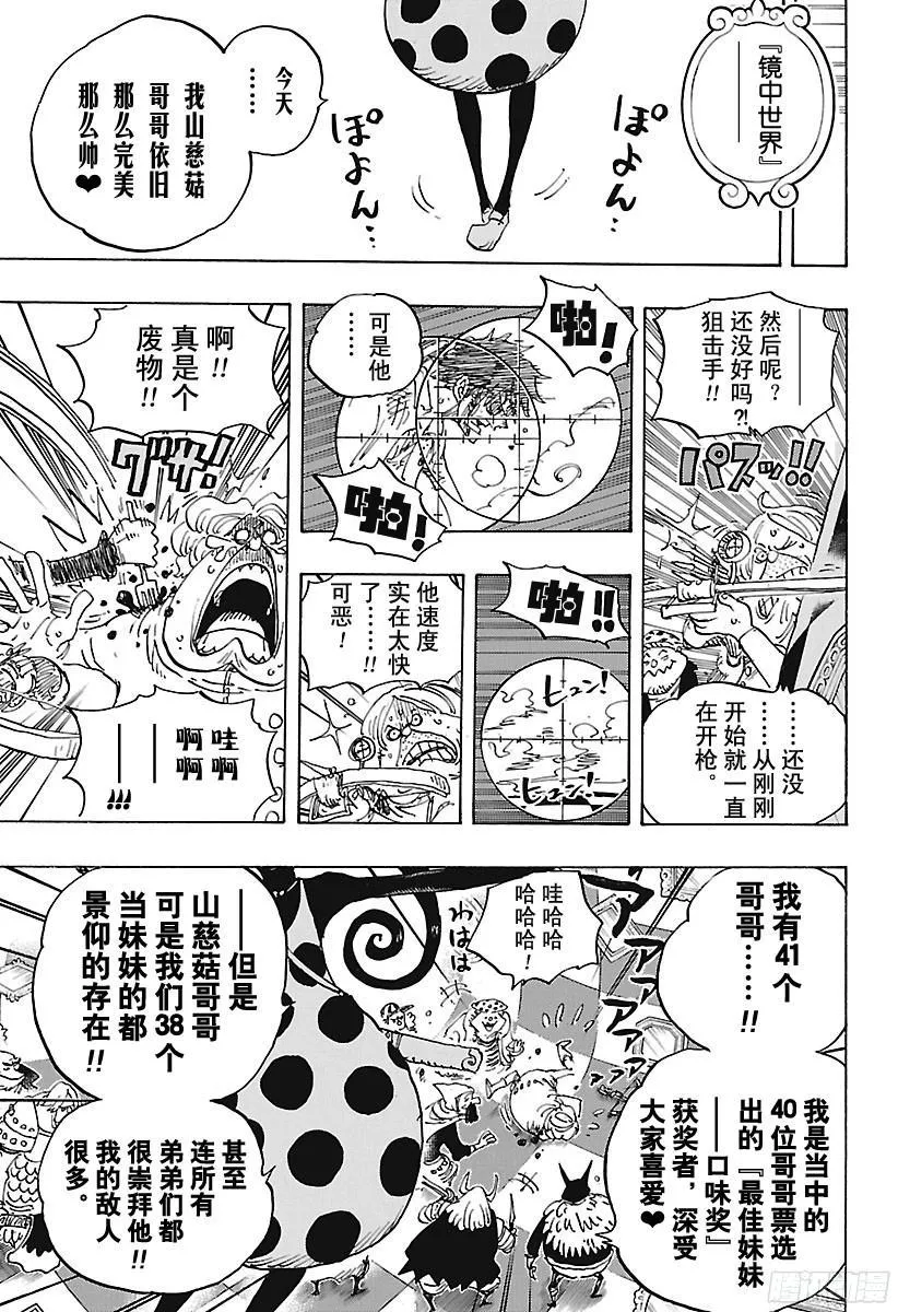 第891话 被信赖着 第3页