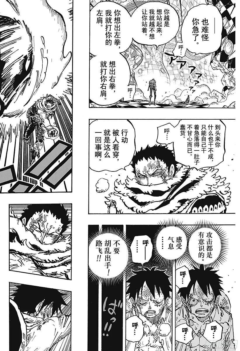 第891话 被信赖着 第10页