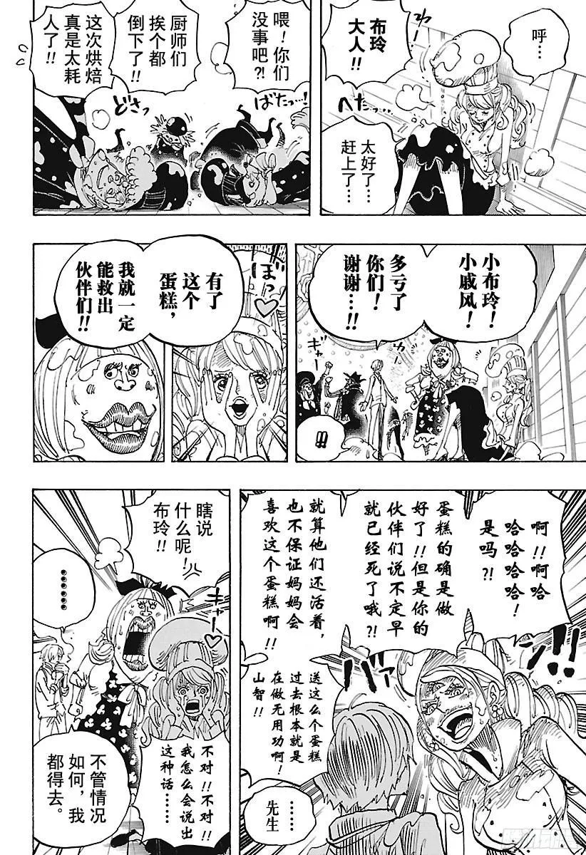 第891话 被信赖着 第14页