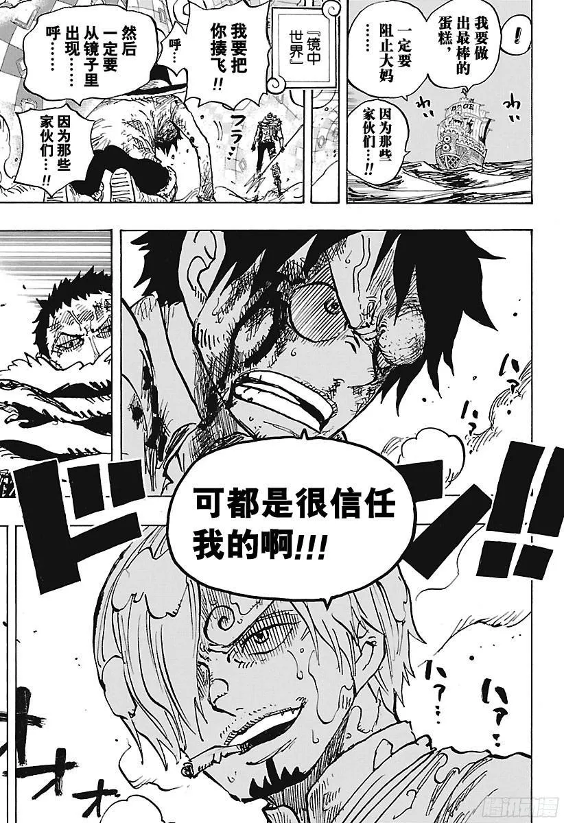 第891话 被信赖着 第15页