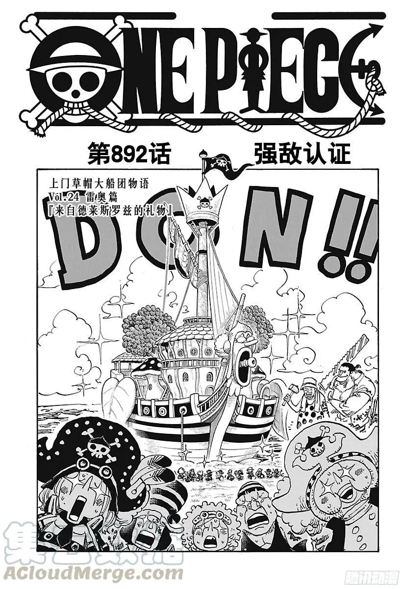 第892话 强敌认证 第1页