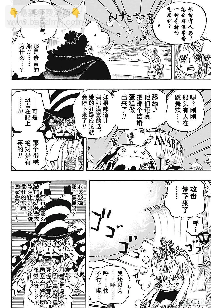 第892话 强敌认证 第4页