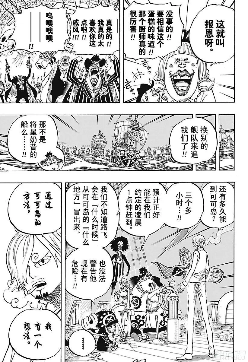 第892话 强敌认证 第13页