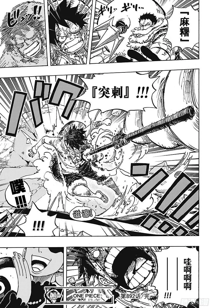第892话 强敌认证 第17页