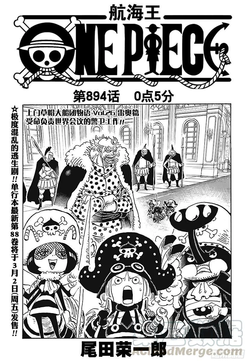 第894话 0点5分 第1页