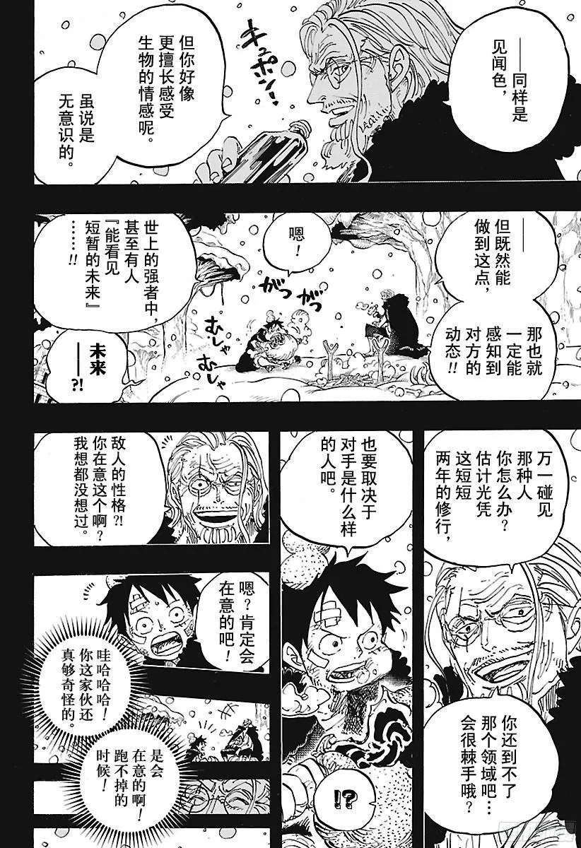 第894话 0点5分 第4页