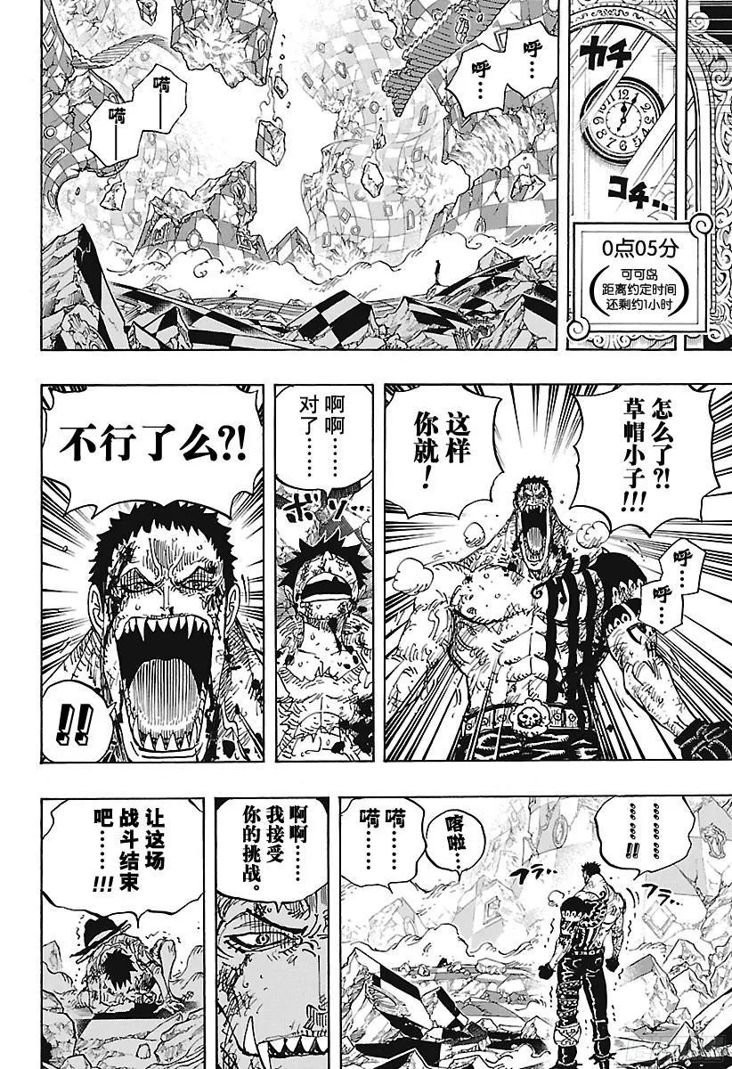 第894话 0点5分 第16页