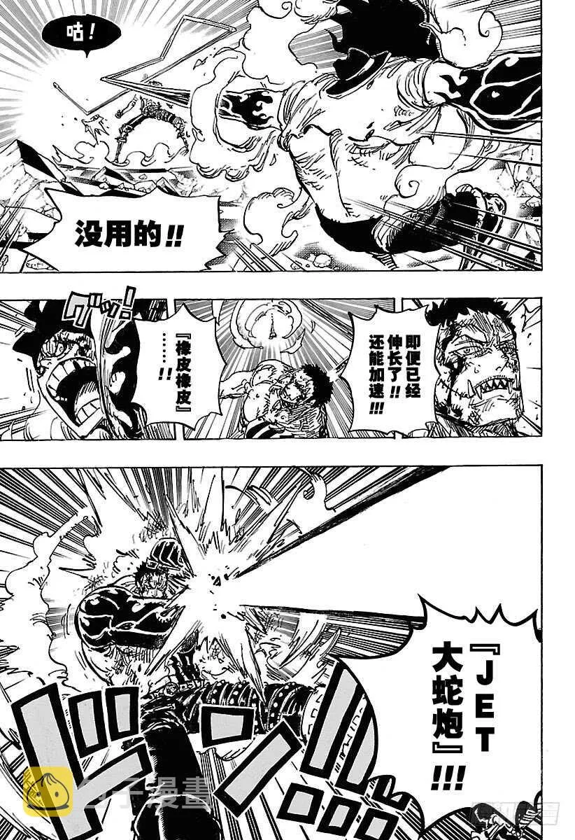 第895话 海盗路飞VS将星卡 第7页