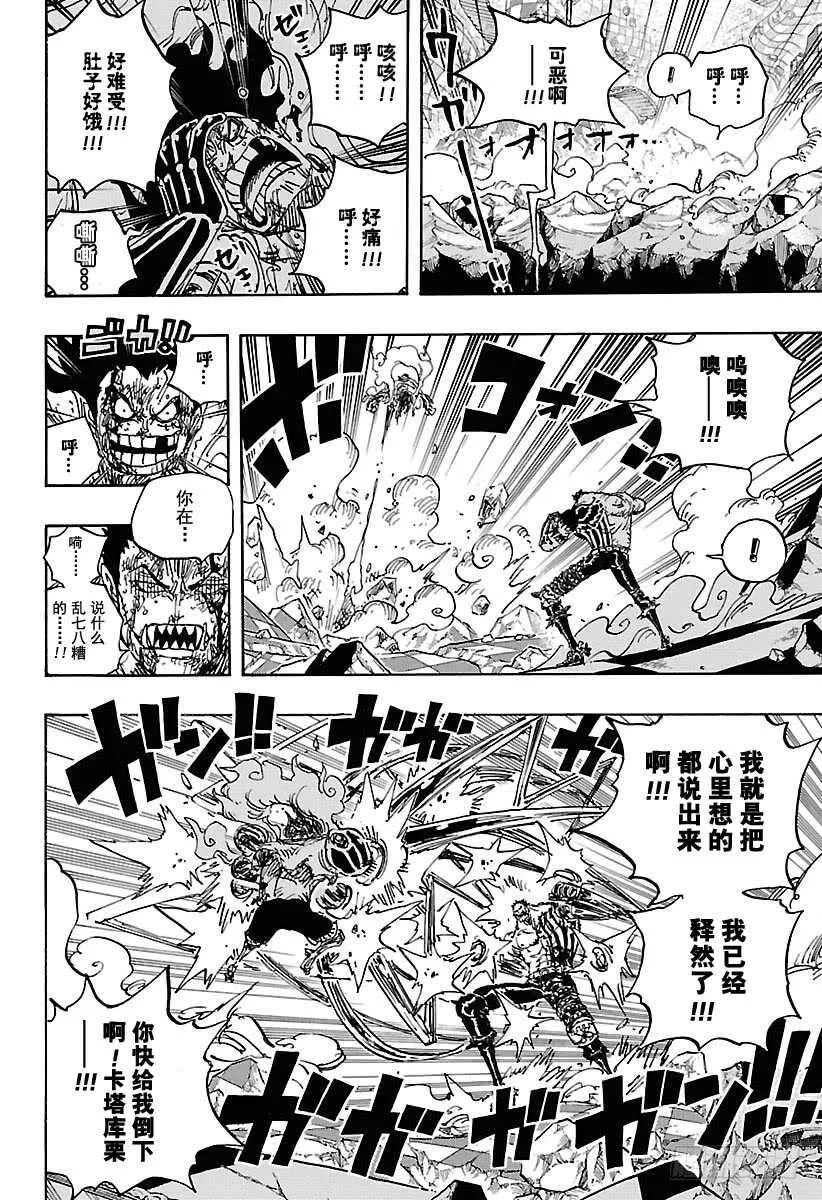 第895话 海盗路飞VS将星卡 第12页