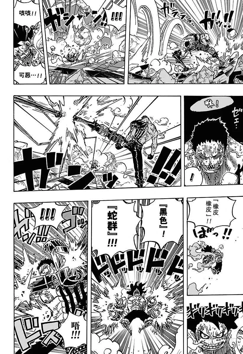 第895话 海盗路飞VS将星卡 第14页
