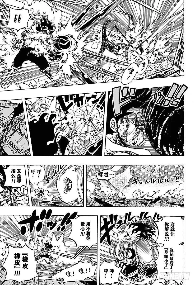 第895话 海盗路飞VS将星卡 第15页