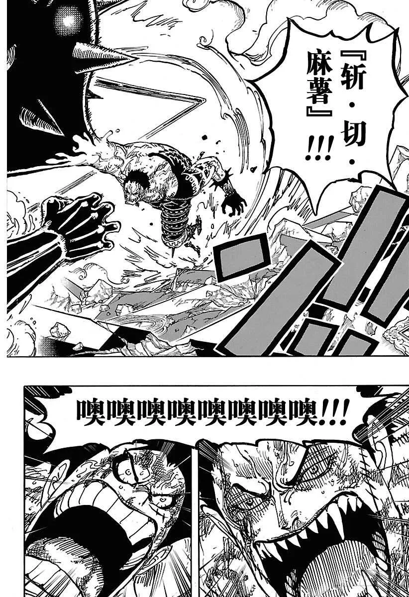 第895话 海盗路飞VS将星卡 第16页