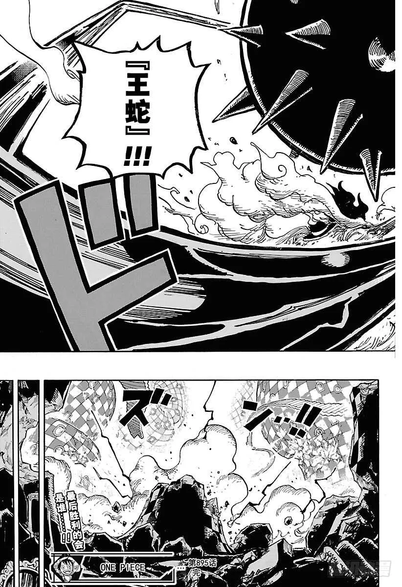 第895话 海盗路飞VS将星卡 第17页