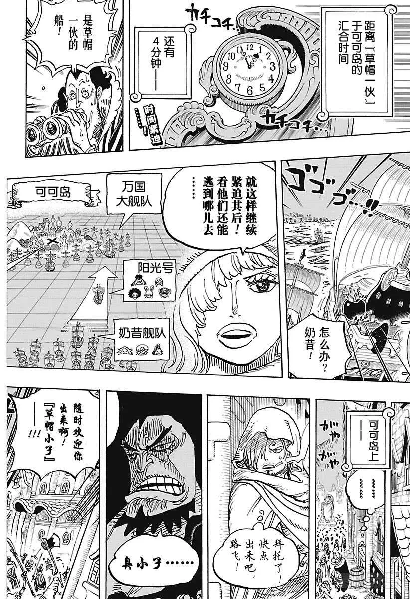 第897话 扁姆兹的可可岛逃生 第2页