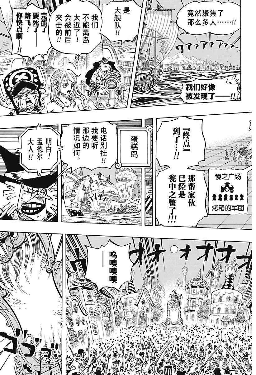 第897话 扁姆兹的可可岛逃生 第3页