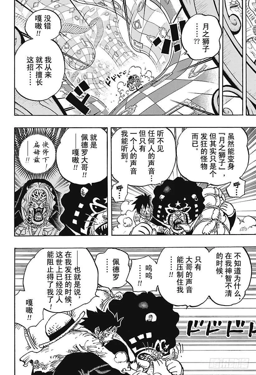 第897话 扁姆兹的可可岛逃生 第4页