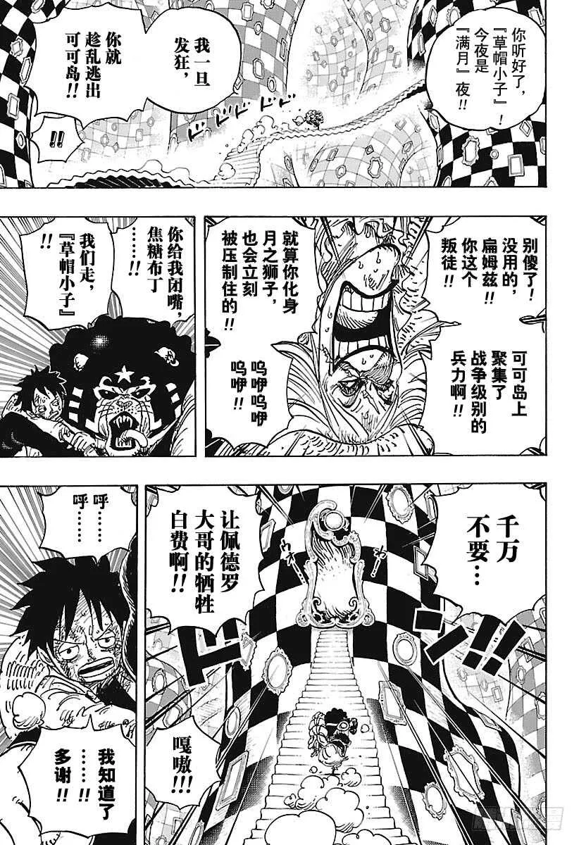 第897话 扁姆兹的可可岛逃生 第5页