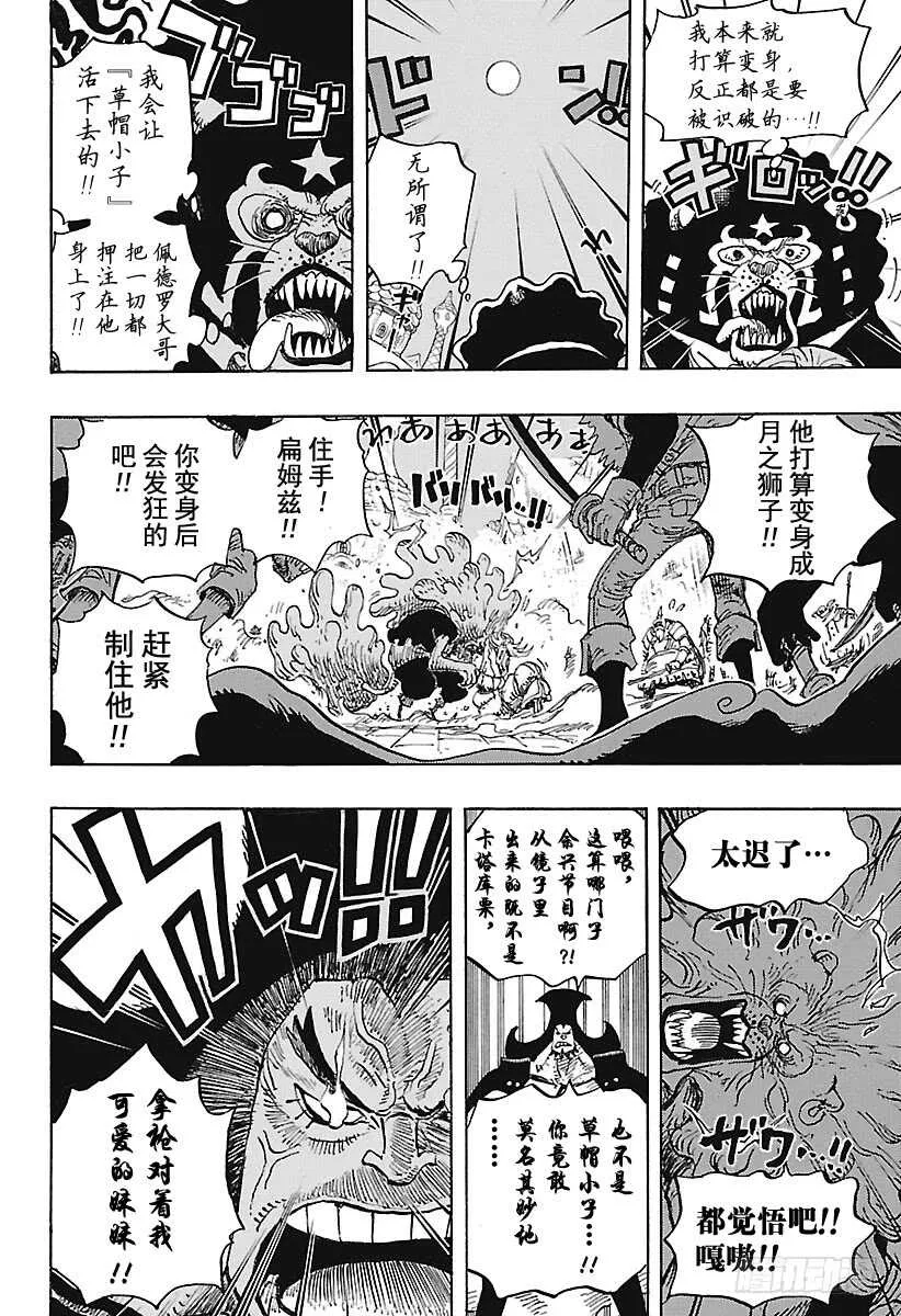 第897话 扁姆兹的可可岛逃生 第8页