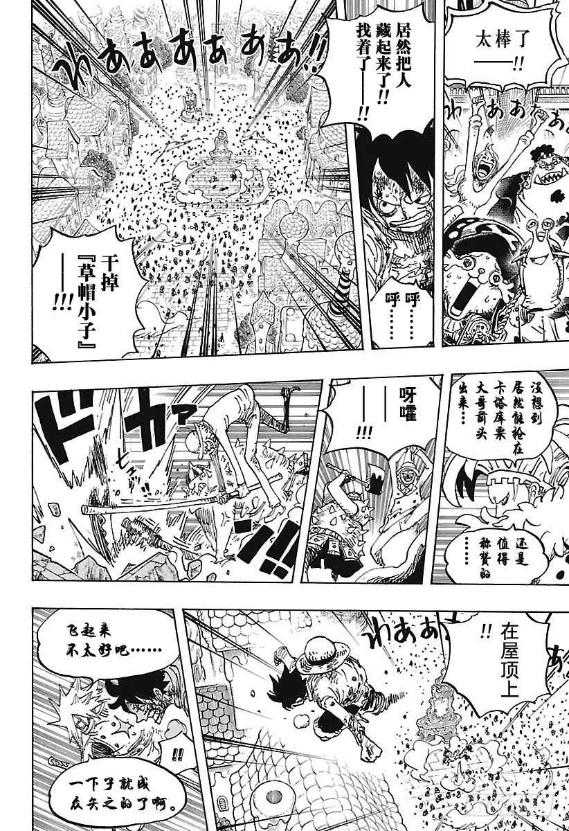 第897话 扁姆兹的可可岛逃生 第10页