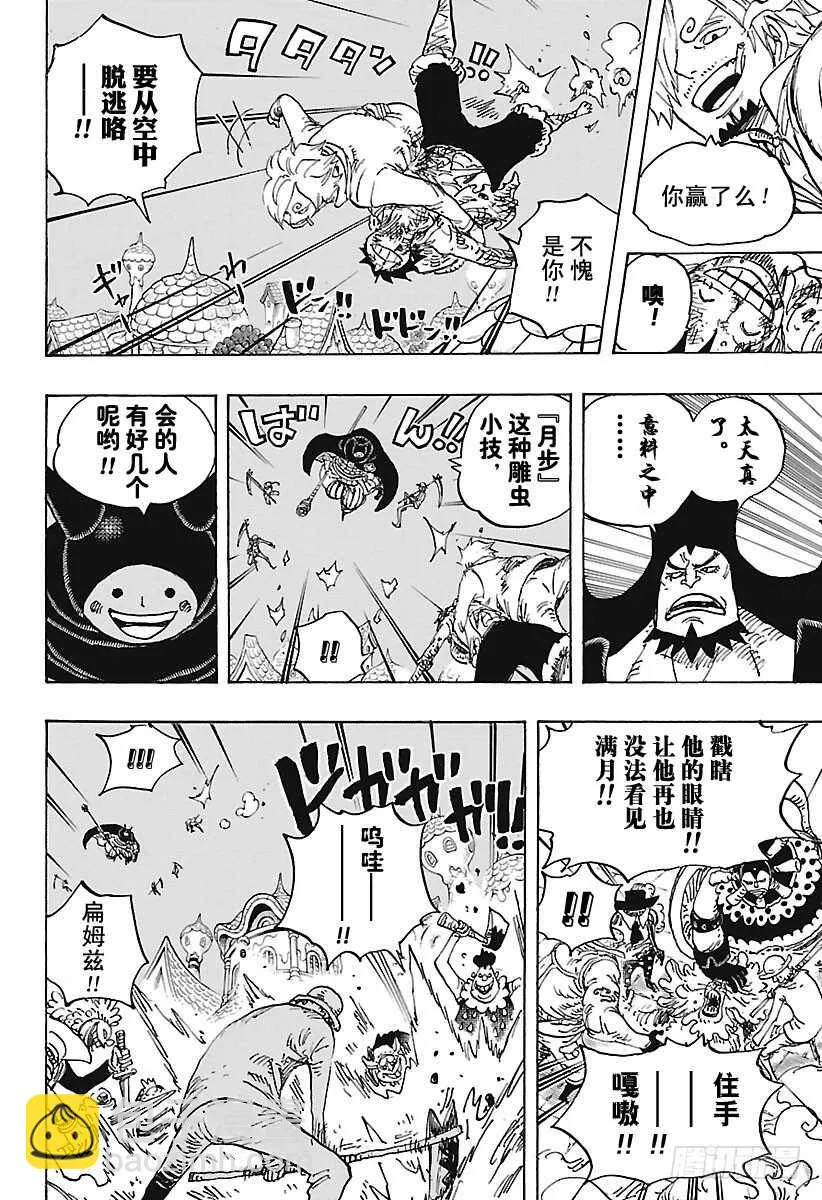 第897话 扁姆兹的可可岛逃生 第12页