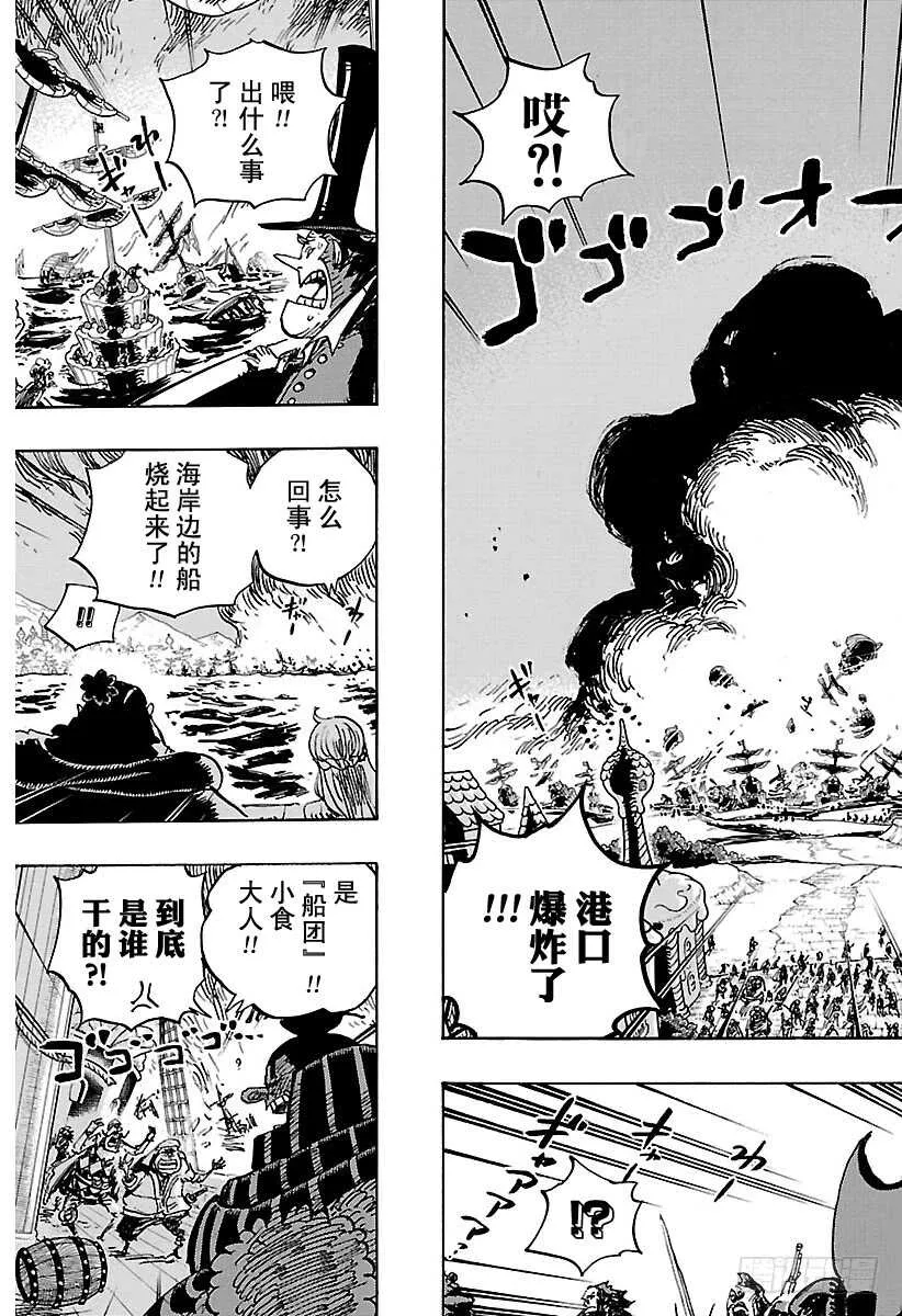 第897话 扁姆兹的可可岛逃生 第15页