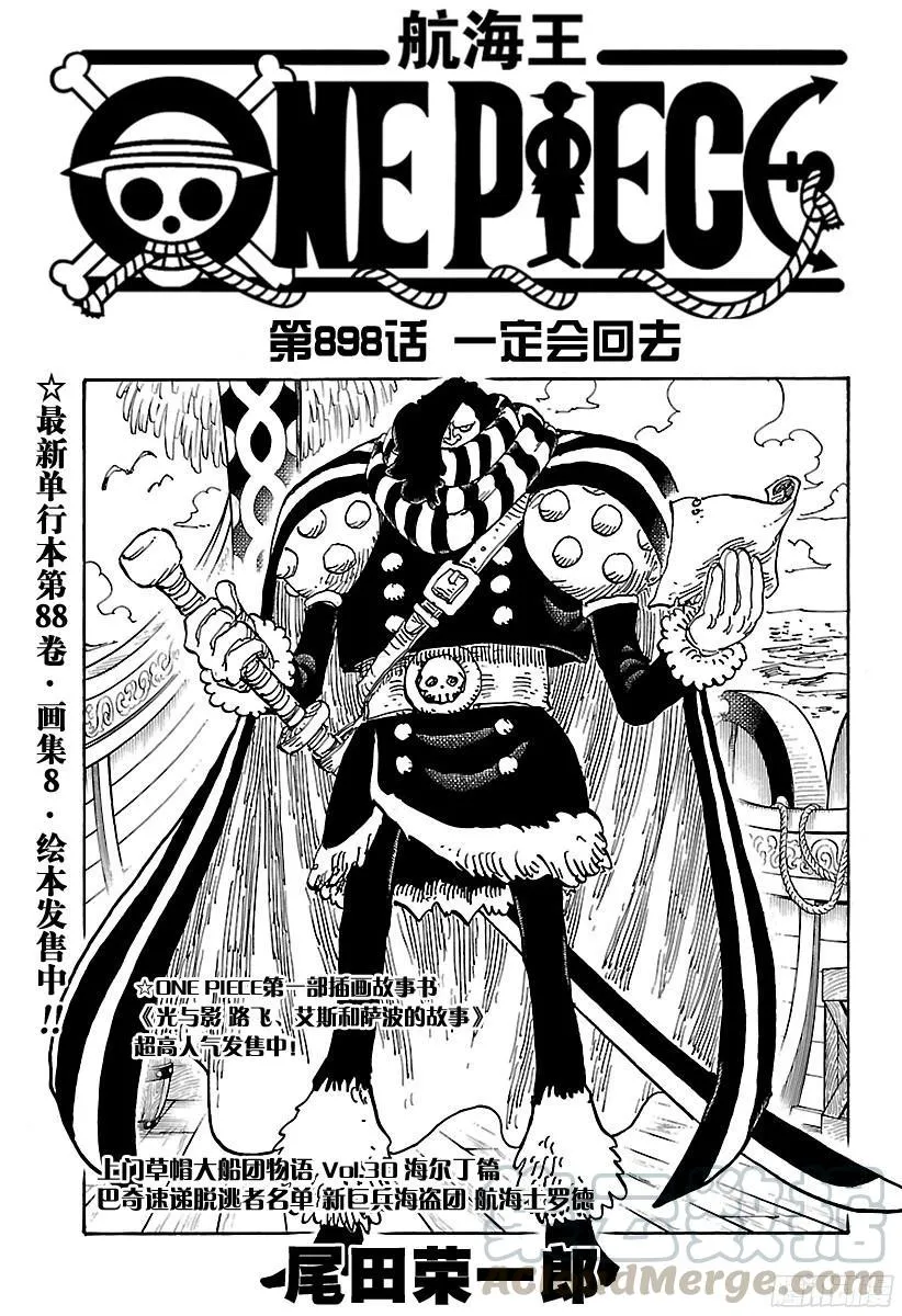 第898话 一定会回去 第1页