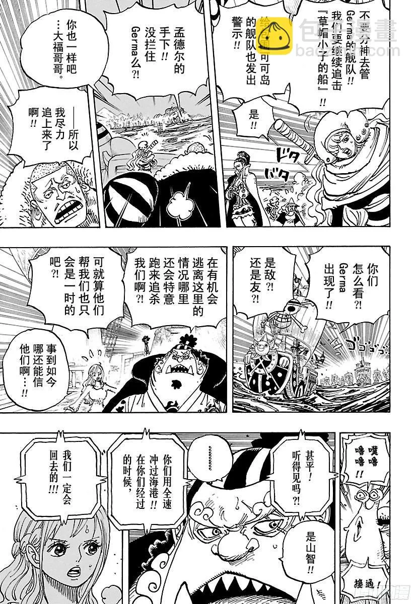 第898话 一定会回去 第5页