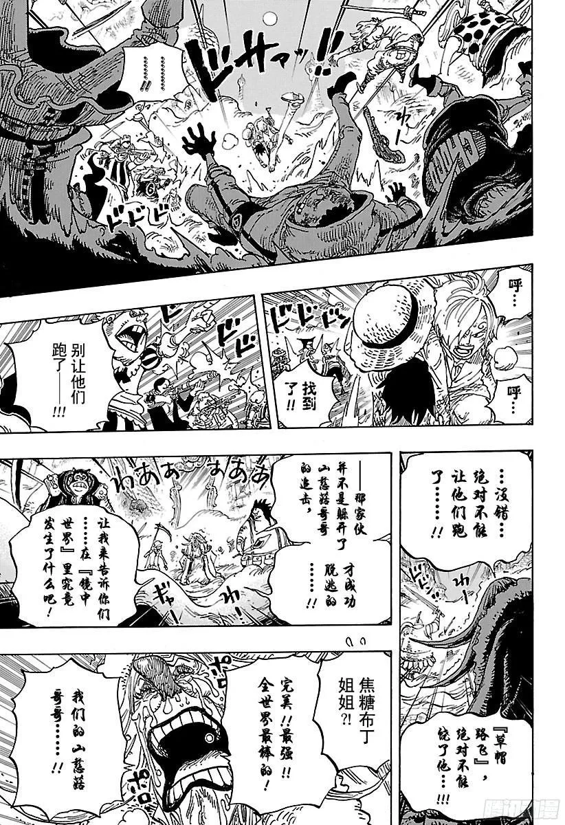 第898话 一定会回去 第7页