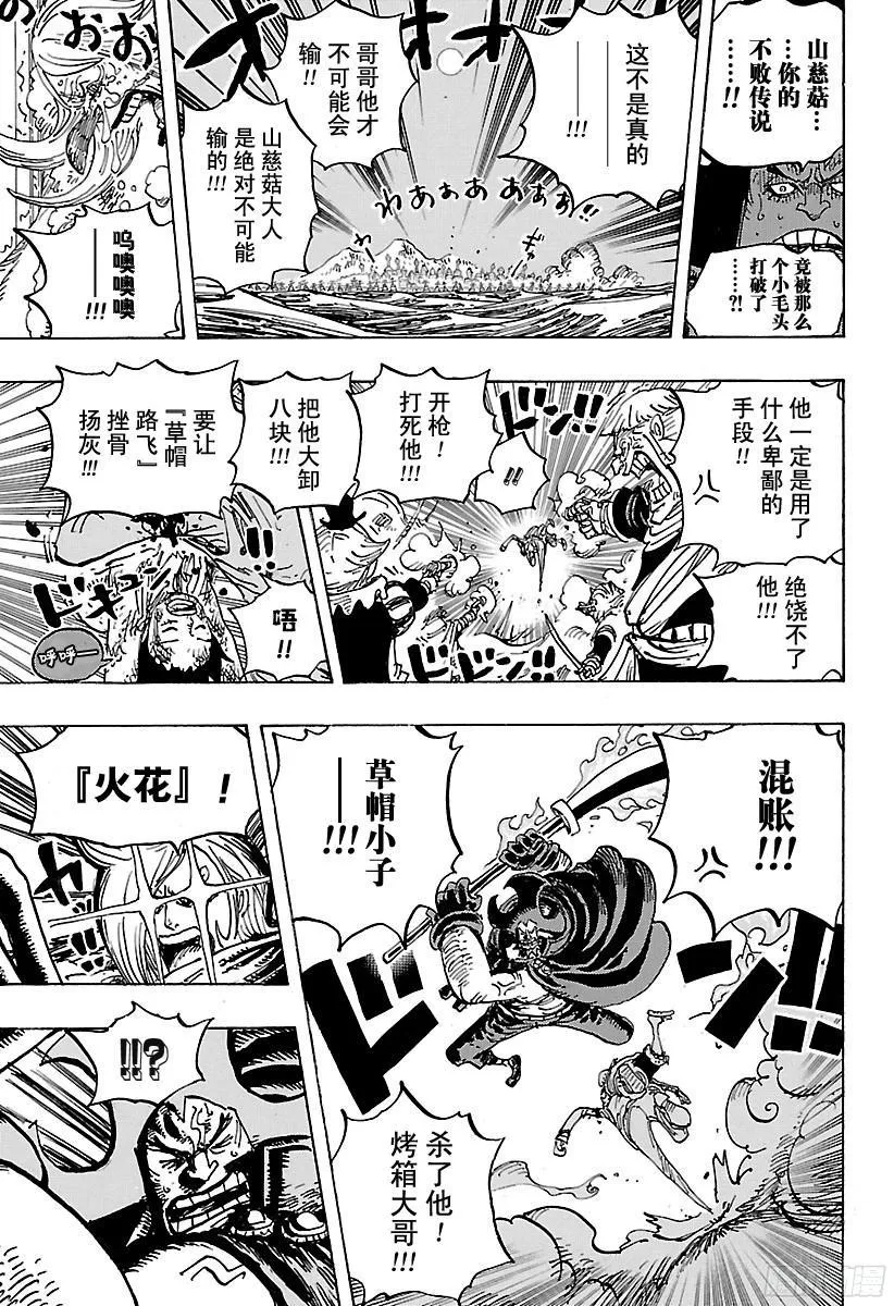 第898话 一定会回去 第9页