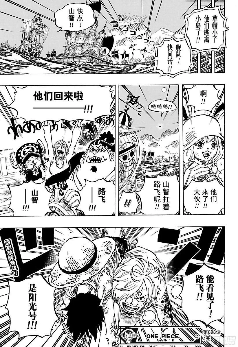 第898话 一定会回去 第17页