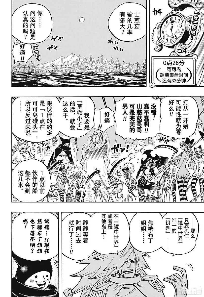 第896话 最后的请求 第2页